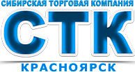 Сибирская Торговая Компания «СТК» Красноярск